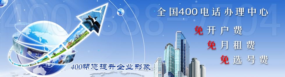 石家莊400電話辦理